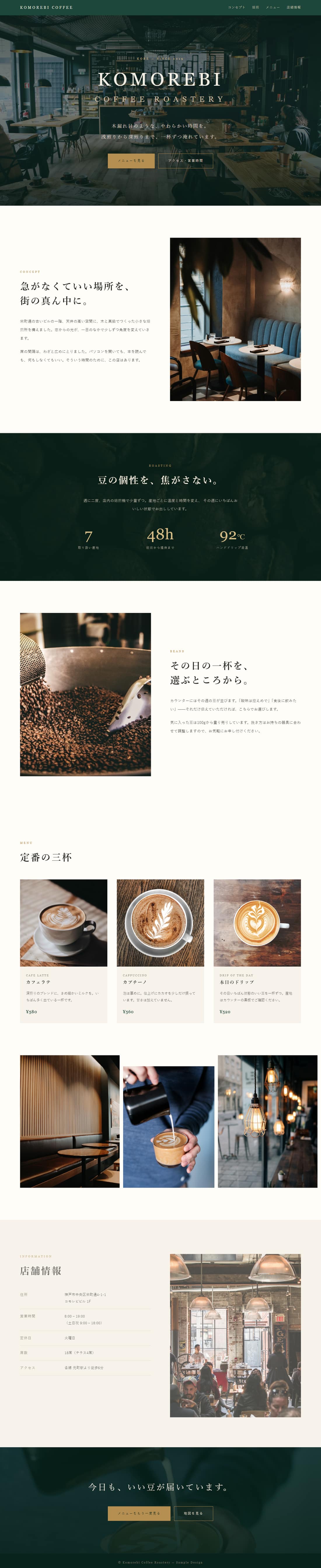 カフェのランディングページ（デザインサンプル）のデスクトップ表示