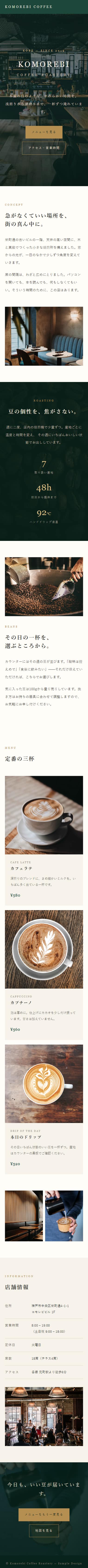 同じページのスマートフォン表示
