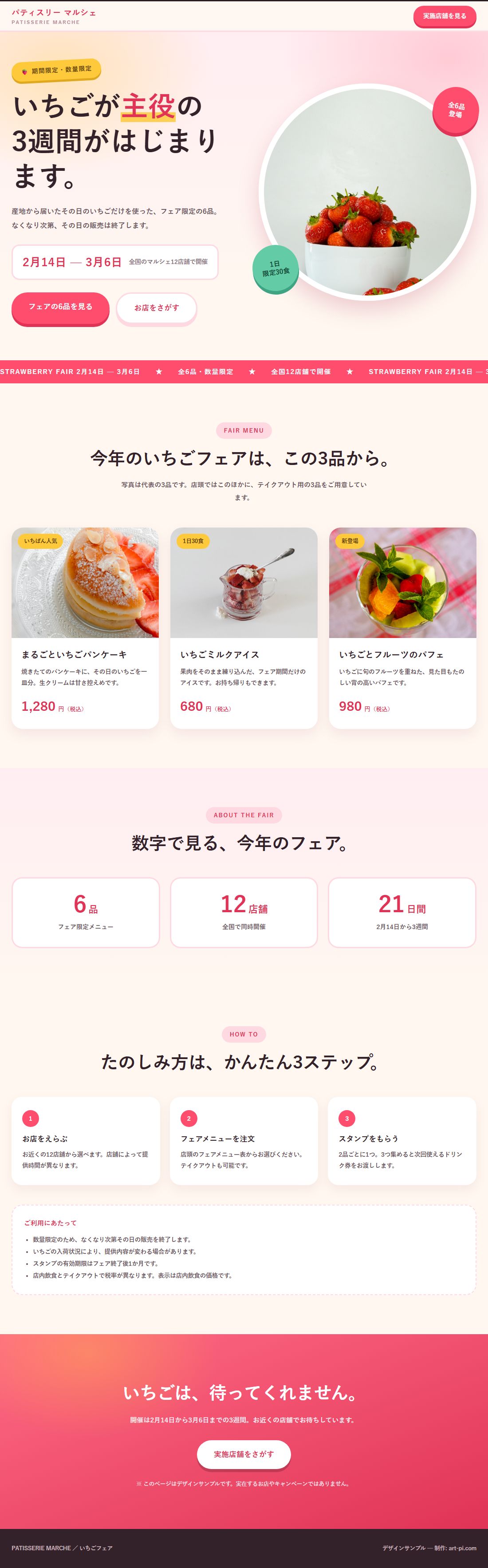 期間限定キャンペーンのランディングページ（デザインサンプル）