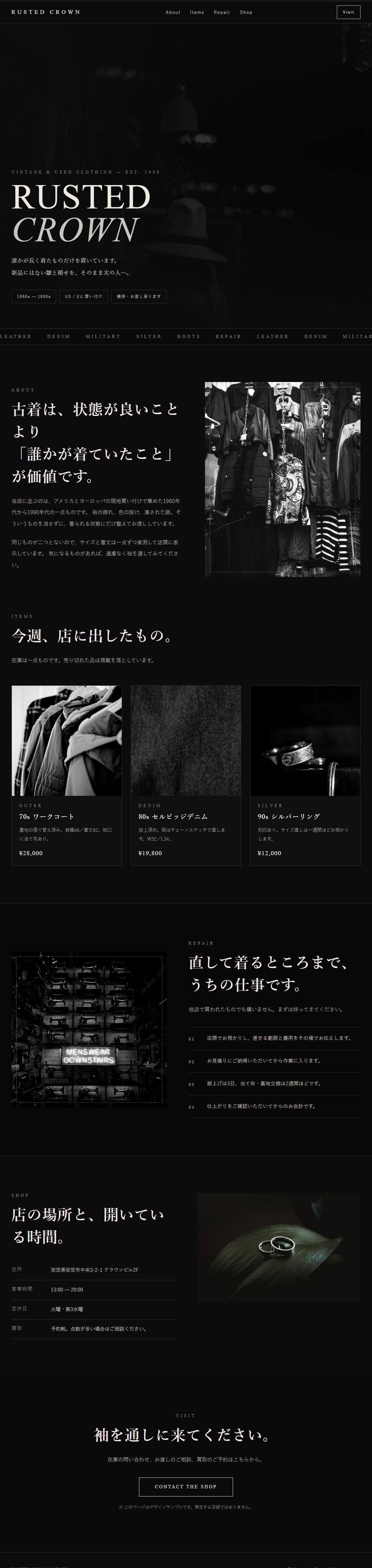 古着店のランディングページ（デザインサンプル）
