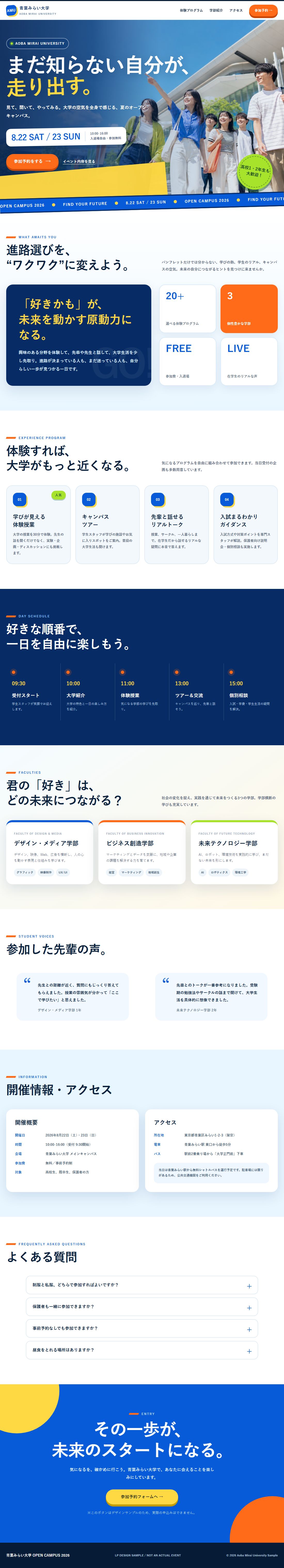 大学オープンキャンパスのランディングページ（デザインサンプル）